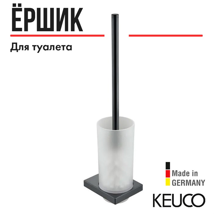 Ершик для унитаза KEUCO EDITION 11 11164139000 в комплекте с держателем, хрустальной матовой колбой и запасной головкой ершика, подвесной, латунь, хром черный шлифованный 11164139000 - фото 198296