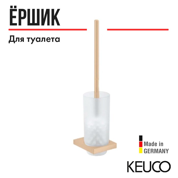 Ершик для унитаза KEUCO EDITION 11 11164039000 в комплекте с держателем, хрустальной матовой колбой и запасной головкой ершика, подвесной, латунь, бронза шлифованная 11164039000 - фото 198301