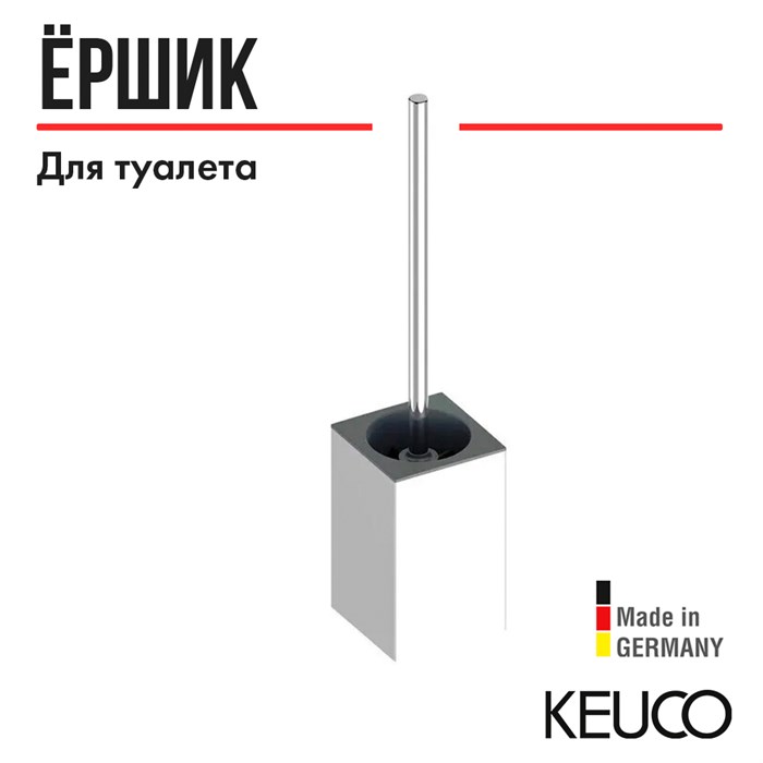 Ершик для унитаза Keuco Edition 90 19064010101, подвесной, с держателем, черной пластиковой колбой и запасной головкой ершика 19064010101 - фото 198311