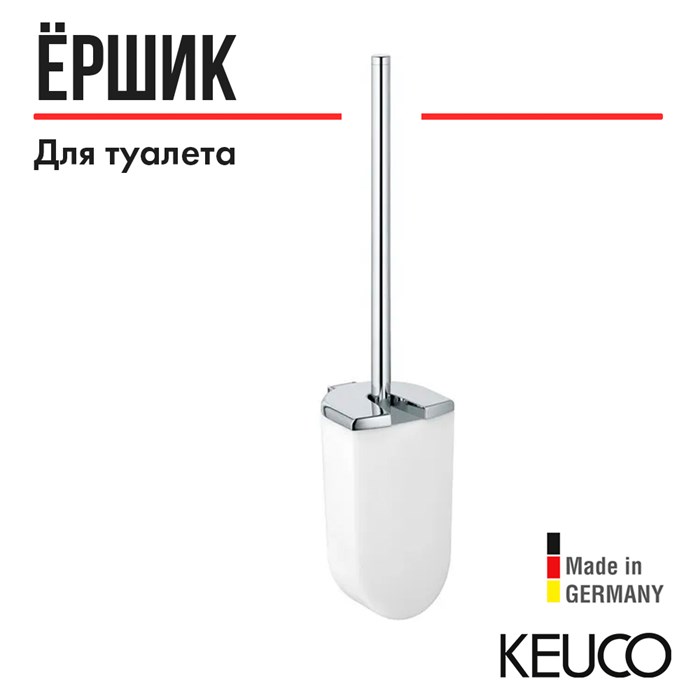 Ершик для унитаза Keuco ELEGANCE 11664010100 в комплекте с пластиковой колбой, металлической крышкой и запасной головкой ершика, подвесной 11664010100 - фото 198356