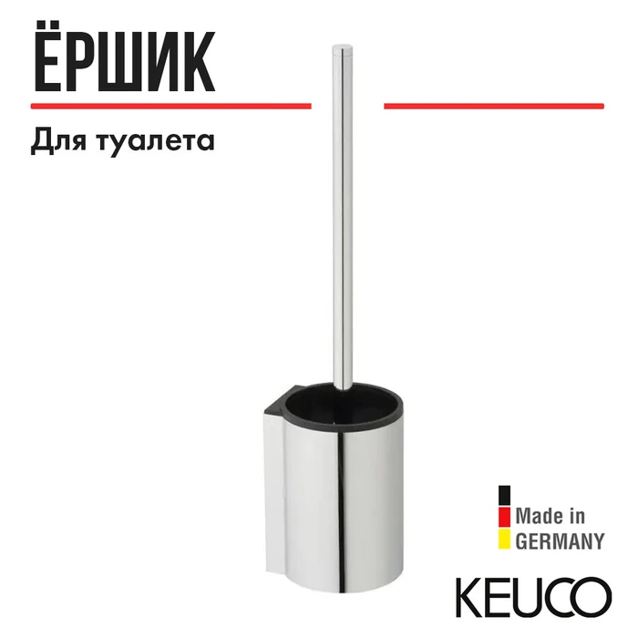 KEUCO PLAN Туалетный гарнитур, настенный, с пластиковой черной колбой, хром 14972010200