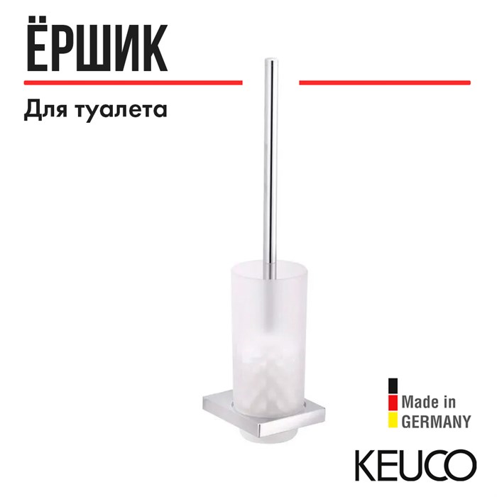 Ершик для унитаза Keuco Edition 11 11164019000 в комплекте с держателем, хрустальной матовой колбой и запасной головкой ершика, подвесной 11164019000 - фото 198370
