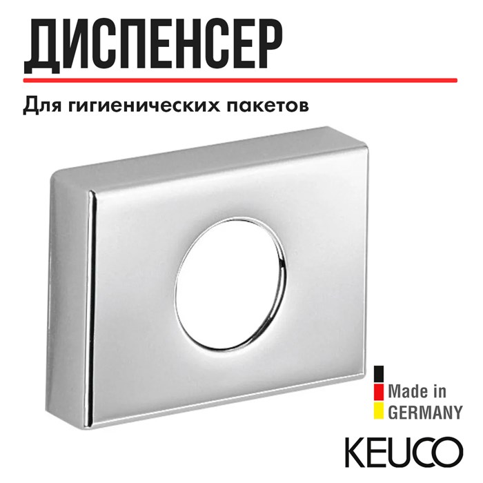 Диспенсер для салфеток Keuco Plan 04976 (04976010000) 04976010000 - фото 198378