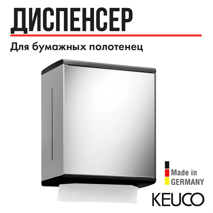 Дозатор бумажных полотенец Keuco COLLECTION MOLL, зеркальная дверь, петли справа, алюминий серебристый анодированный, антрацит арт. 12785010201 12785010201 - фото 198387
