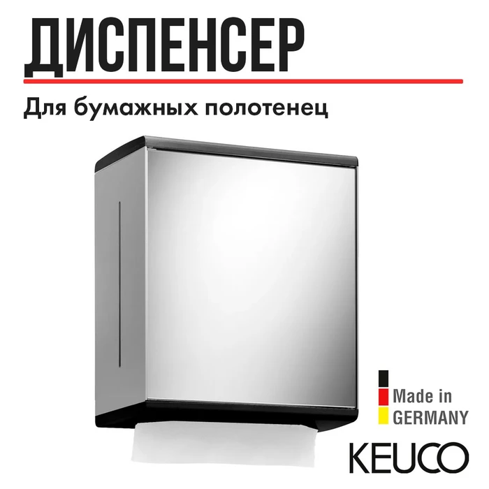 COLLECTION MOLL Дозатор бумажных полотенец, зеркальная дверь, петли справа, алюминий серебристый анодированный/антрацит 12785010201