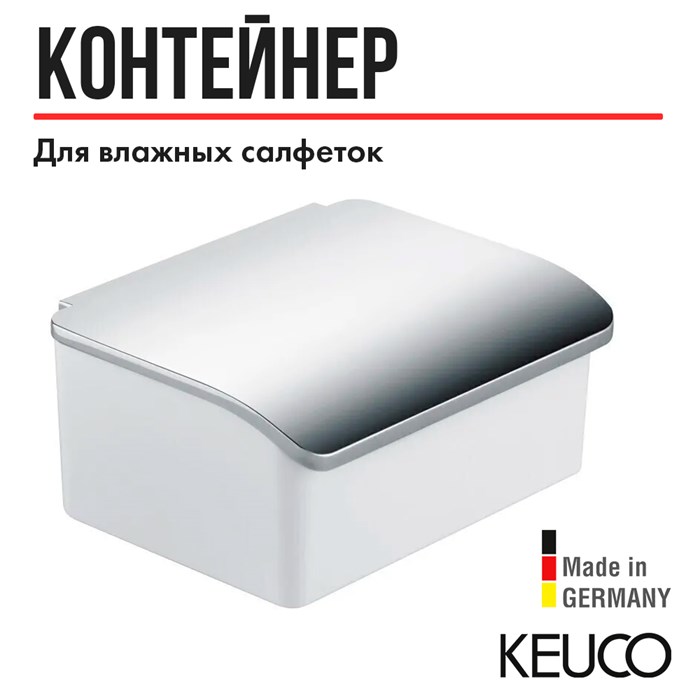 Контейнер для влажных салфеток Keuco Elegance 11667013000 с крышкой, для ванной, для туалета, подвесной, фарфор/латунь 11667013000 - фото 198394