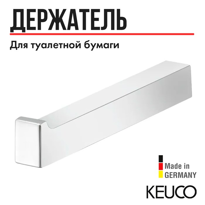 Держатель для туалетной бумаги KEUCO EDITION 11 11163050000 для запасного рулона, открытая форма, латунь, никель шлифованный 11163050000 - фото 198402