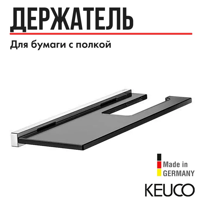 EDITION 90 Square Держатель для туалетной бумаги с полочкой, хром/дымчатое стекло 19173018000