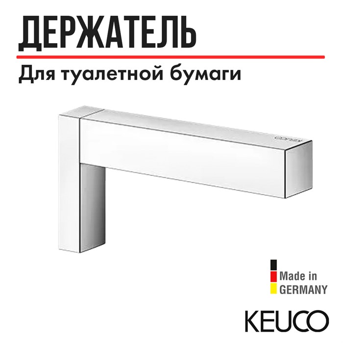 Держатель для туалетной бумаги, Keuco Edition 90 19163010000, латунь, хром, без отражателей 19163010000 - фото 198436