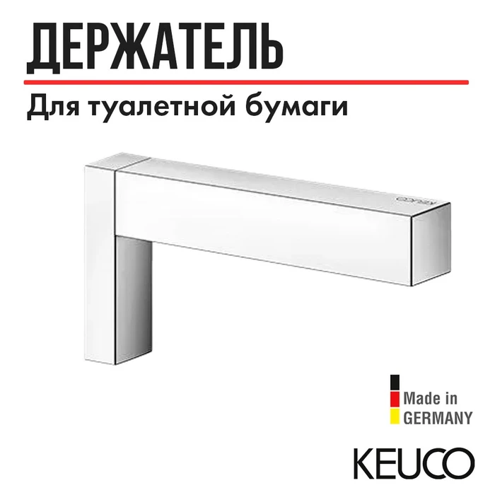 САНКЦИЯ! KEUCO EDITION 90 SQUARE Держатель запасного рулона туалетной бумаги, хром 19163010000