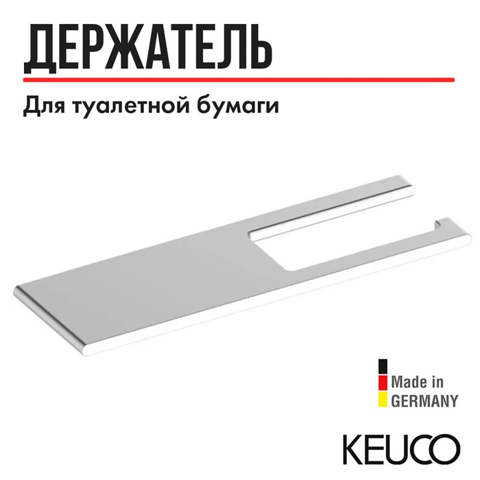 Держатель туалетной бумаги Edition 400 с полкой, хром, Keuco (11573170000) 11573170000 - фото 198459