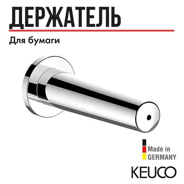 Держатель запасного рулона  14763010000 14763010000