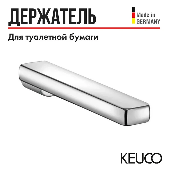 KEUCO MOLL Держатель запасного рулона туалетной бумаги, хром 12763010000
