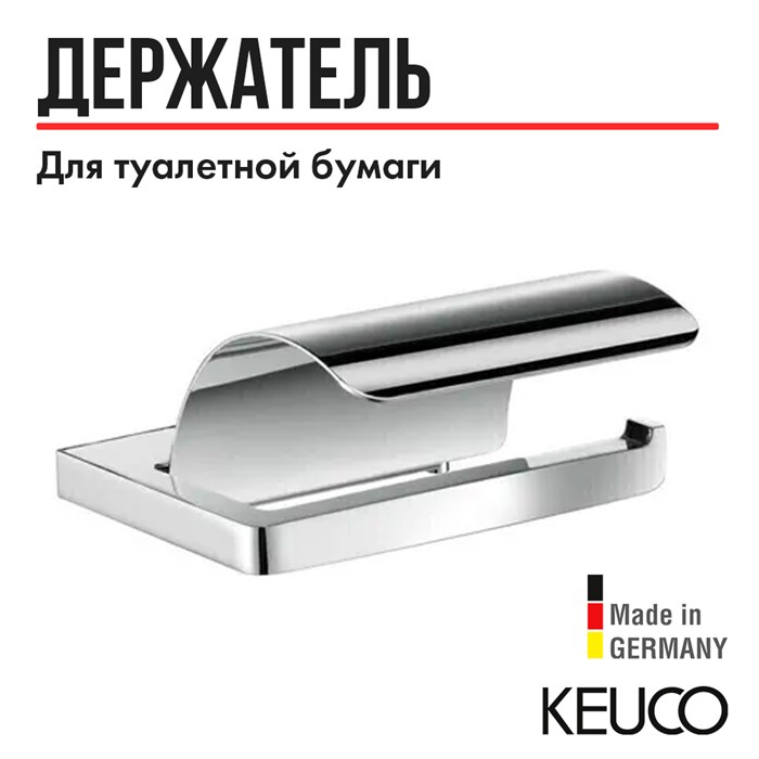 Держатель для туалетной бумаги с крышкой хром 12760010000 12760010000 - фото 198483