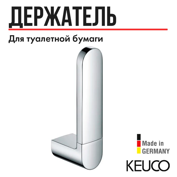 Держатель для туалетной бумаги Keuco ELEGANCE 11663010000, для запасного рулона, латунь/хром 11663010000 - фото 198486