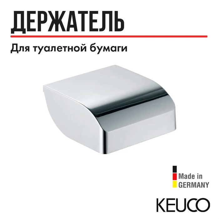 Держатель для туалетной бумаги с крышкой хром 11660010000 11660010000 - фото 198493