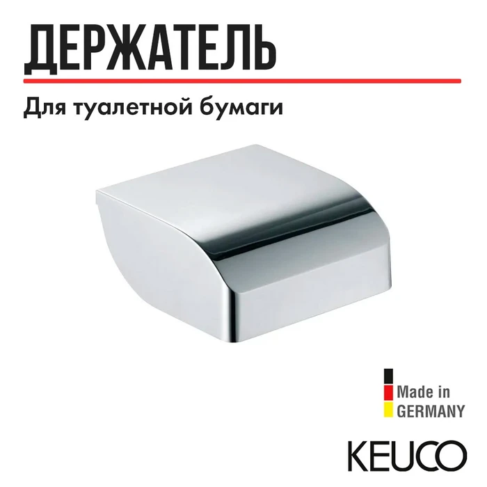 KEUCO ELEGANCE Держатель для туалетной бумаги, с крышкой, хром 11660010000