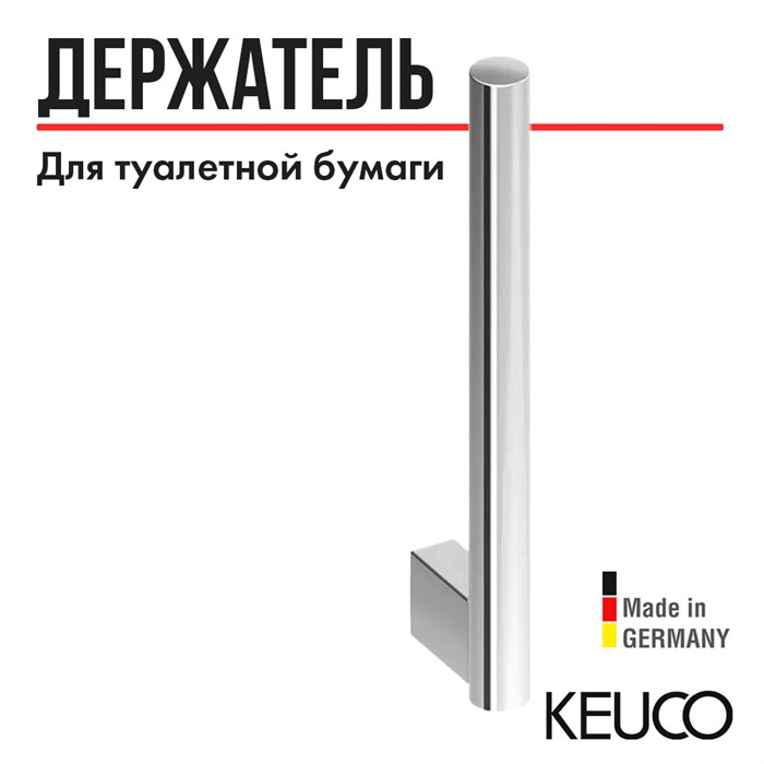 Держатель запасного рулона вертикальный хром 14963010002 14963010002 - фото 198507