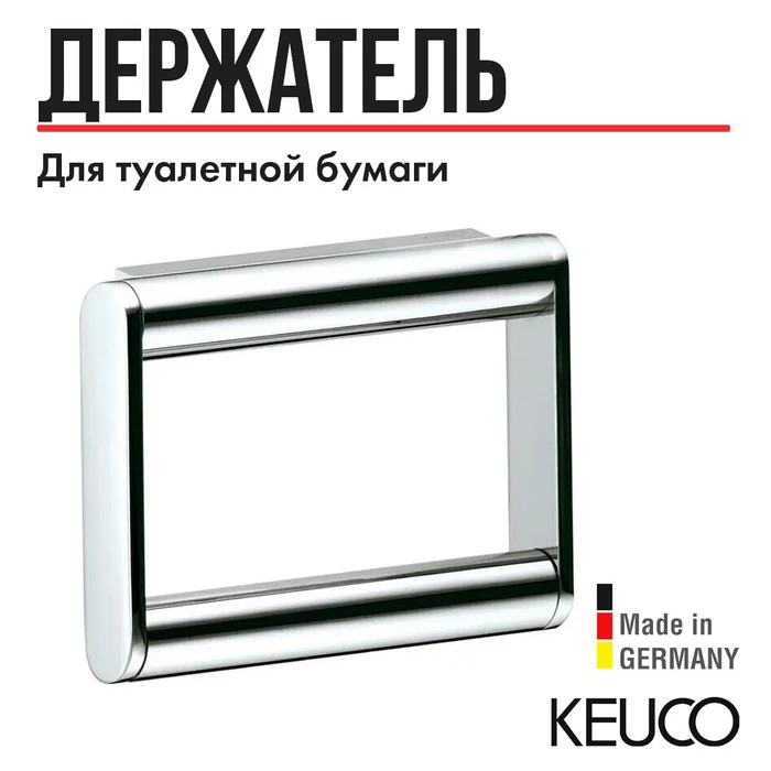KEUCO PLAN Держатель для туалетной бумаги, с двойной антивандальной защитой, хром 14961010000
