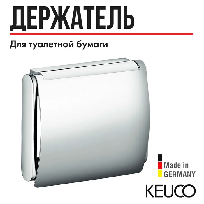 Держатель для туалетной бумаги с крышкой нержавеющая сталь 14960070000 14960070000 - фото 198529