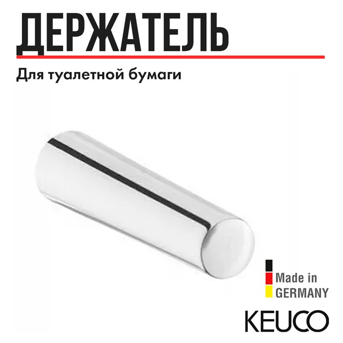 Держатель запасного рулона Keuco Smart хром, арт. 02363010000 02363010000 - фото 198560