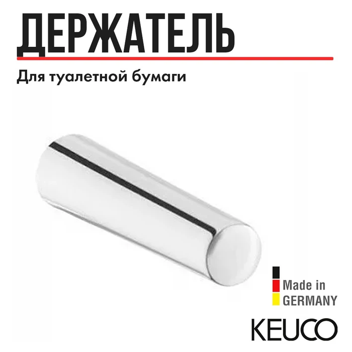 Держатель запасного рулона Keuco Smart хром, арт. 02363010000 02363010000