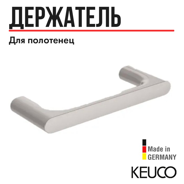 Держатель для полотенец KEUCO EDITION 400 11521050000, кольцо, латунь, никель шлифованный 11521050000 - фото 198577