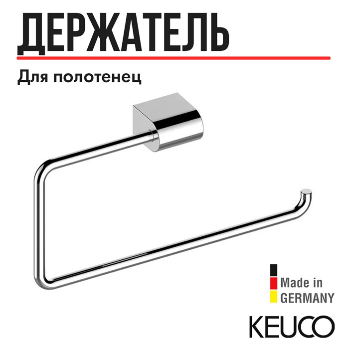 Кольцо для полотенца хром 14721010000 14721010000 - фото 198755