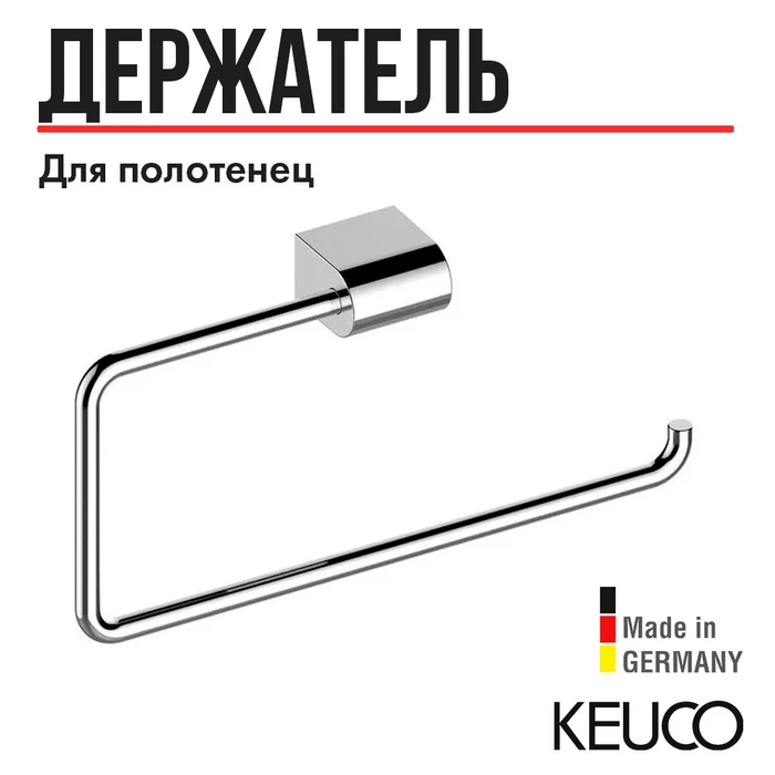 Кольцо для полотенца хром 14721010000 14721010000