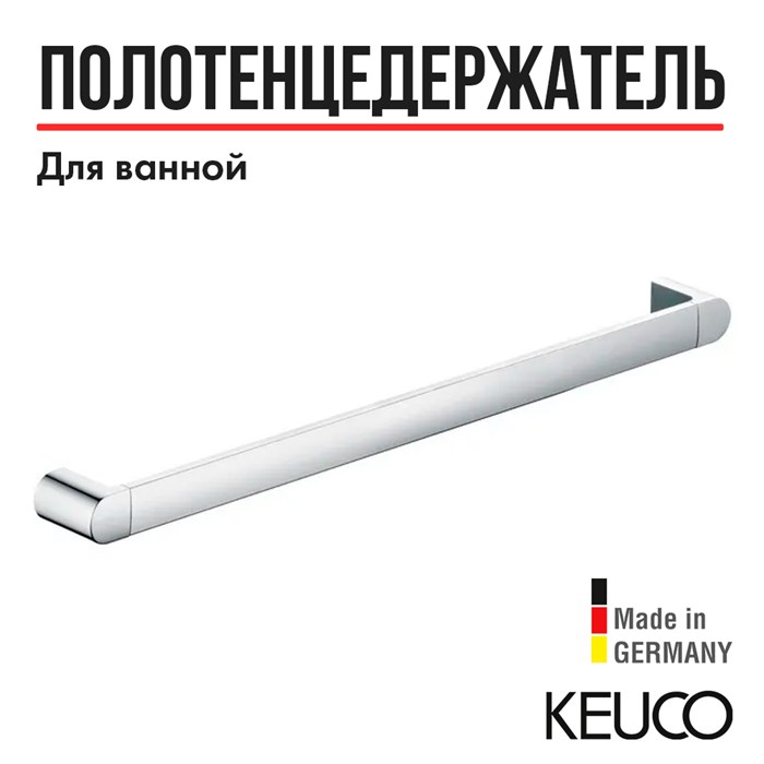 Полотенцедержатель 800 mm хром 11601010800 11601010800 - фото 198818