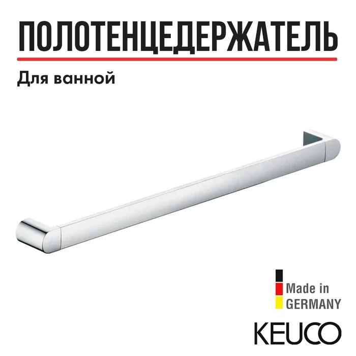 Полотенцедержатель 800 mm хром 11601010800 11601010800