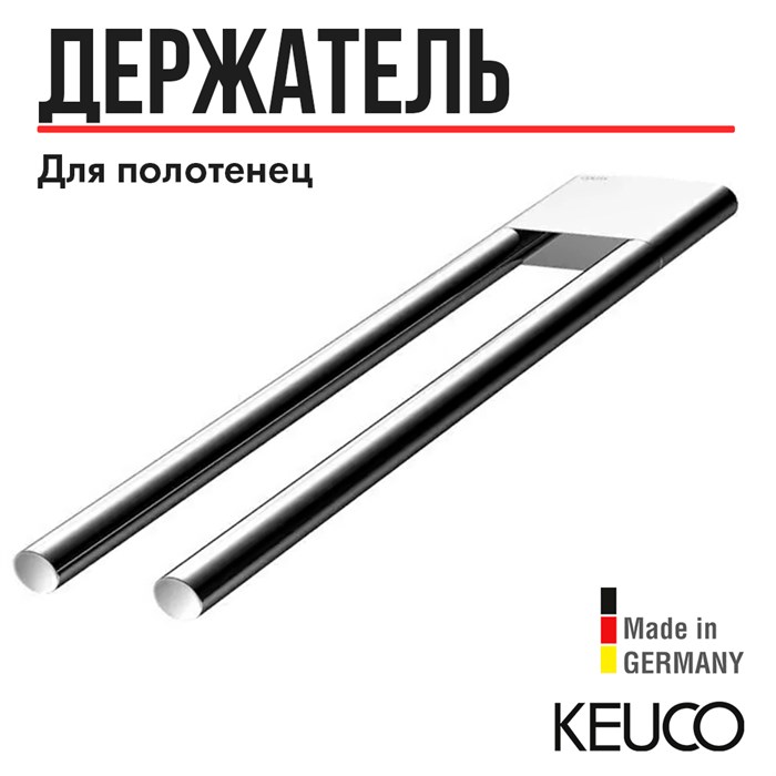 Полотенцедержатель двойной, неповоротный 340 mm хром, арт. 11519010000 11519010000 - фото 198913