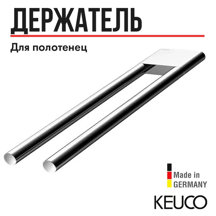 Полотенцедержатель двойной, неповоротный 340 mm хром, арт. 11519010000 11519010000