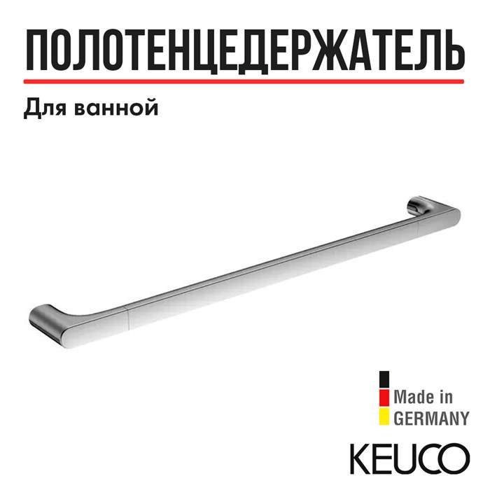 Держатель для полотенец Keuco EDITION 400 11501010600, 600 мм, в ванную, хром 11501010600 - фото 198929
