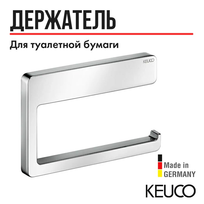 Держатель туалетной бумаги Keuco Collection Moll 12762 (12762010000) хром 12762010000 - фото 198958