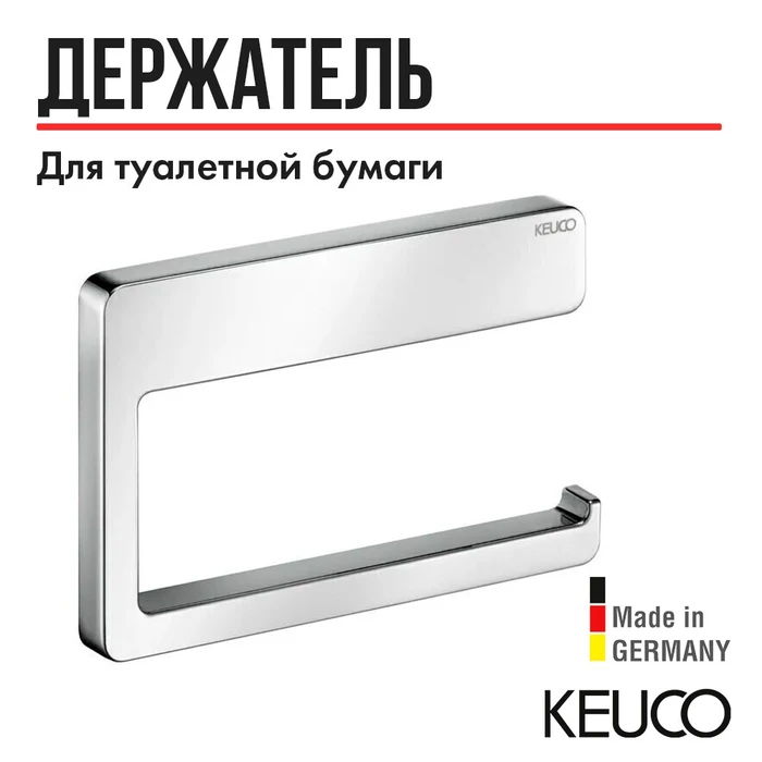 KEUCO MOLL Держатель для туалетной бумаги, хром 12762010000