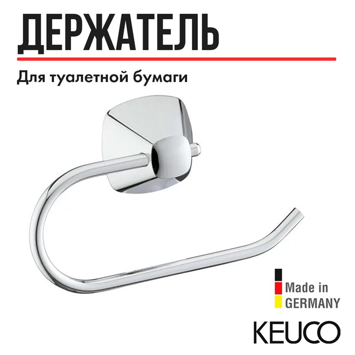 Держатель для туалетной бумаги Keuco City.2  хром, арт. 02762010000 02762010000 - фото 198965