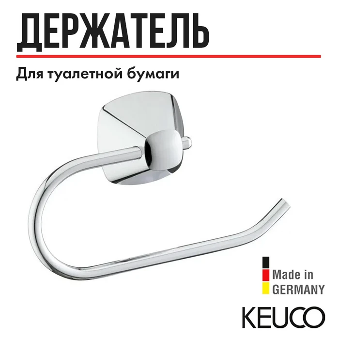 Держатель для туалетной бумаги Keuco City.2  хром, арт. 02762010000 02762010000