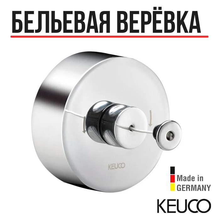 Верёвка для белья в комплекте с держателем нержавеющая сталь/хром 04979070001 04979070001 - фото 199000