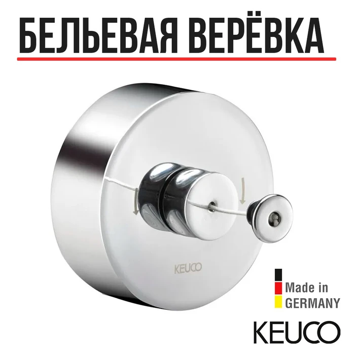 04979070001 Plan Веревка для белья 2,8м 04979070001