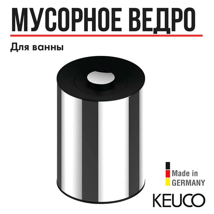 Ведро для мусора нержавеющая сталь/тёмно-серый 04989070037 04989070037 - фото 199011