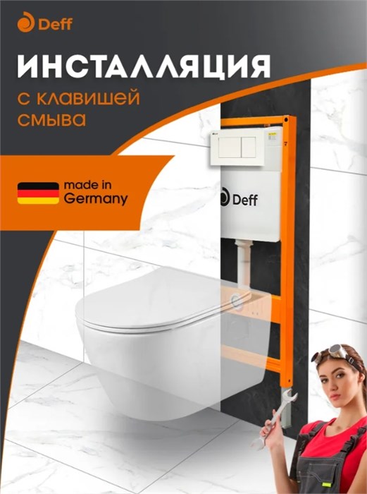 Инсталляция DEFF D.900-005 WHITE, для подвесного унитаза, с белой клавишей, белая D.900-005 WHITE - фото 199645