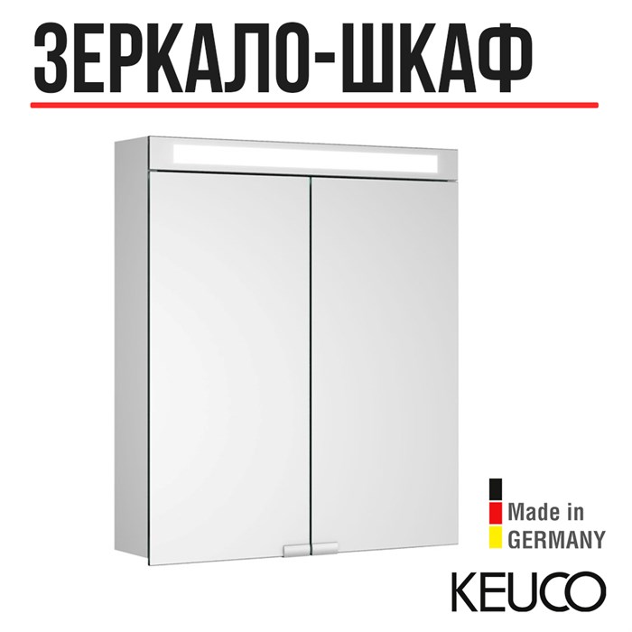 Зеркальный шкаф KEUCO Royal E-One, 44301171301, 600x700x141 мм, к.: алюминий серебряный анодированный/зеркало 44301171301