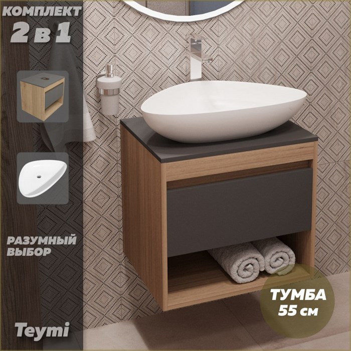 Тумба подвесная с раковиной для ванной 55 см Teymi Ritta корпус дуб фасад графит раковина Ellie 60 F03308 1211531