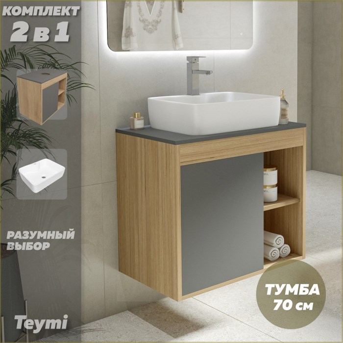 Тумба подвесная с раковиной для ванной 70 см Teymi Nura корпус дуб фасад графит раковина Helmi S 48 F03520 1211743