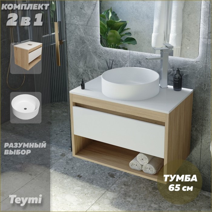 Тумба подвесная с раковиной для ванной 65 см Teymi Ritta корпус дуб фасад белый раковина Lina D41 F03343 1211566