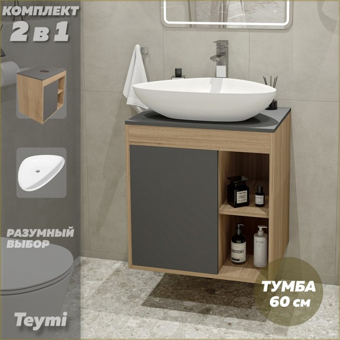 Тумба подвесная с раковиной для ванной 60 см Teymi Nura корпус дуб фасад графит раковина Ellie 60 F03457 1211680