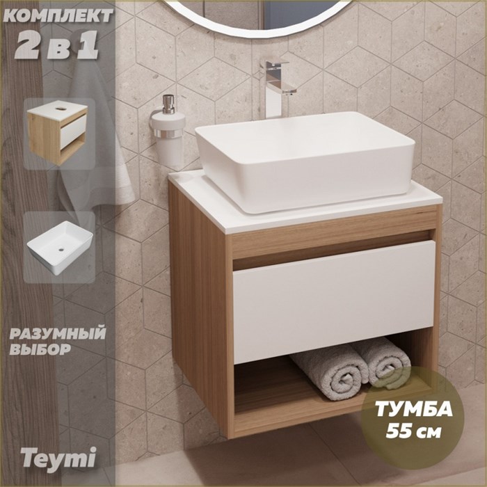 Тумба подвесная с раковиной для ванной 55 см Teymi Ritta корпус дуб фасад белый раковина Helmi 50 F03289 1211512