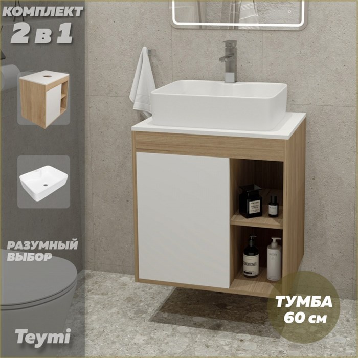 Тумба подвесная с раковиной для ванной 60 см Teymi Nura корпус дуб фасад белый раковина Helmi S 48 F03445 1211668