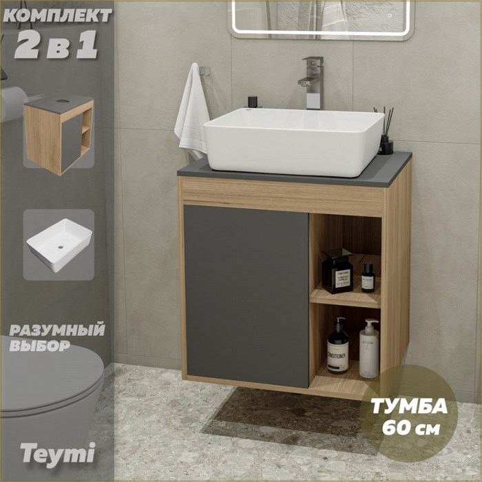 Тумба подвесная с раковиной для ванной 60 см Teymi Nura корпус дуб фасад графит раковина Helmi 50 F03461 1211684